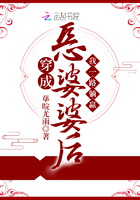穿成惡婆婆后我一路躺贏在線閱讀