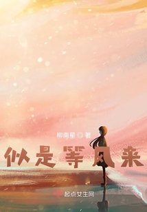 似是等風來