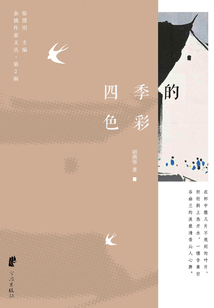 四季的色彩