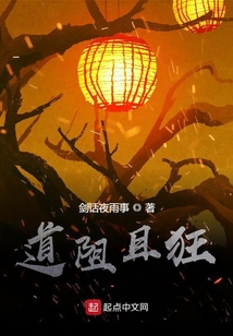 道阻且狂