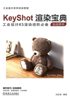 KeyShot渲染宝典在线阅读