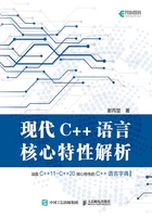 现代C++语言核心特性解析