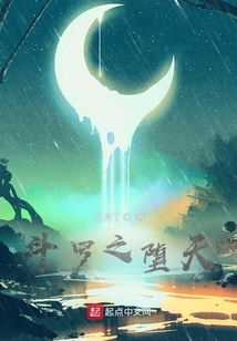 斗羅之墮天