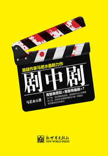劇中劇