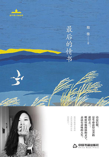 最后的情書