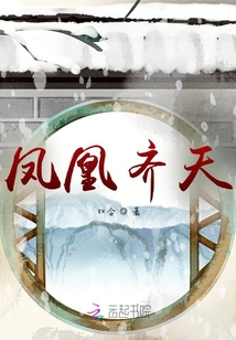 鳳靈驚凰