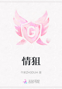 情狙