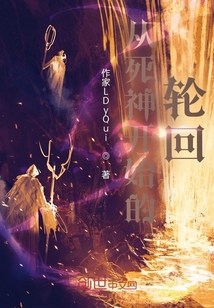 從死神開始的輪回