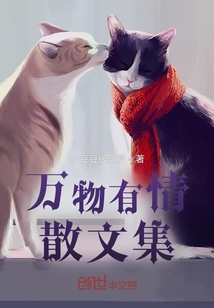 萬物有情散文集
