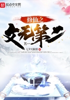 修仙之文无第二