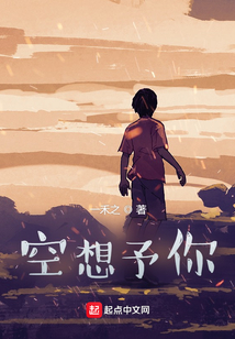 空想予你