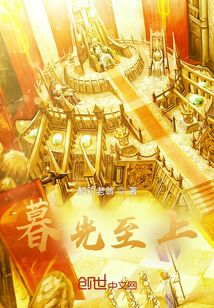 暮光至上