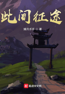 此間征途