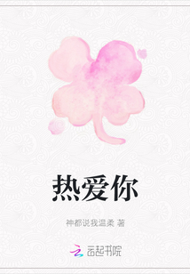 熱愛你