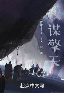 權謀擎天