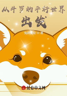 剛穿越，人在斗羅平行時(shí)空,！