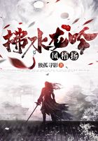 拂水龍吟鳳梧揚在線閱讀