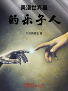 美漫世界里的樂子人在線閱讀