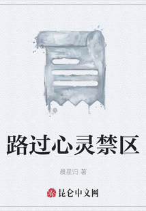 路過心靈禁區