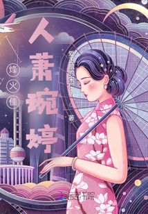烽火佳人蕭琬婷