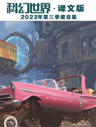 科幻世界·译文版（2022年第三季度合集）