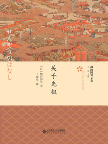 關于先祖