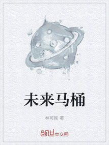 未來馬桶