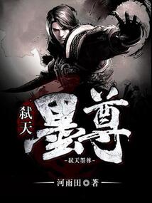 弒天墨尊