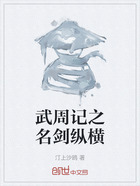 武周记之名剑纵横在线阅读