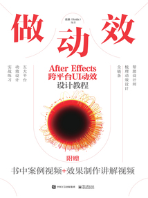 做动效After Effects跨平台UI动效设计教程