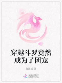 穿越斗羅竟然成為了團寵