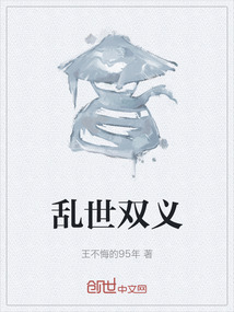 亂世雙義