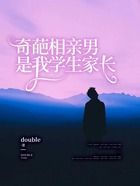 奇葩相親男是我學(xué)生家長在線閱讀