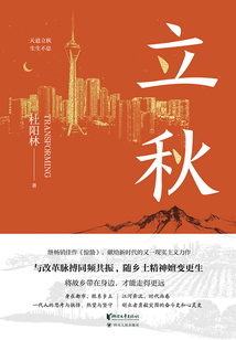 立秋
