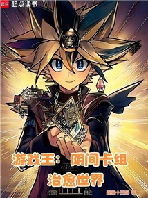 游戲王：陰間卡組治愈世界
