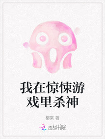 我在驚悚游戲里殺神