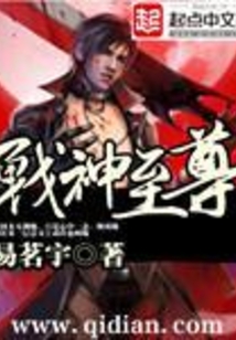 战神至尊