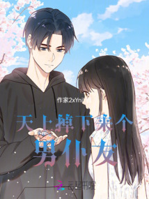 天上掉下來(lái)個(gè)男仆友