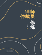 律师仲裁员修炼在线阅读