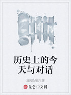 历史上的今天与对话在线阅读