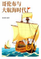 哥倫布與大航海時代在線閱讀