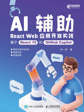 AI辅助React Web应用开发 …
