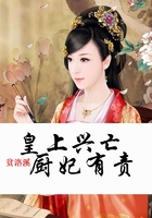 皇上興亡廚妃有責在線閱讀