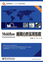 Moldflow模具分析实用教程在线阅读