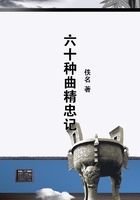 六十種曲精忠記在線閱讀