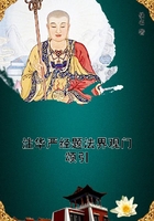 注華嚴(yán)經(jīng)題法界觀門(mén)頌引在線閱讀