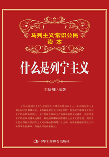 什么是列寧主義