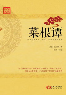 菜根譚