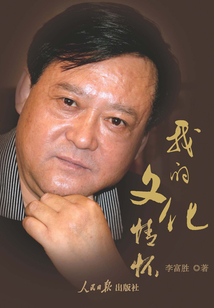 我的文化情懷