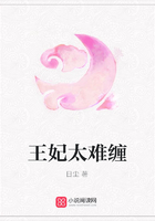 王妃太難纏在線閱讀